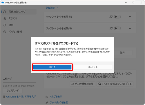 「すべてのファイルをダウンロードする」というメッセージが表示された場合は、「続ける」をクリックします