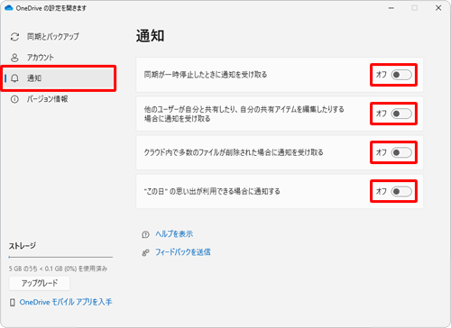 画面左側から「通知」をクリックし、表示された一覧からすべての項目のスイッチをクリックして「オフ」にします
