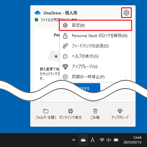 「アイコン」（ヘルプと設定）をクリックし、表示された一覧から「設定」をクリックします