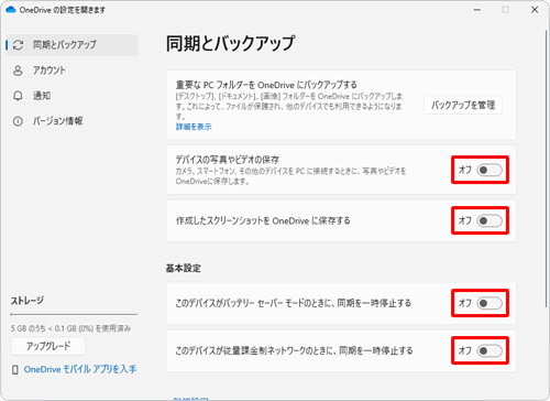 「同期とバックアップ」の画面に戻ったら、表示された一覧からすべての項目のスイッチをクリックして「オフ」にします