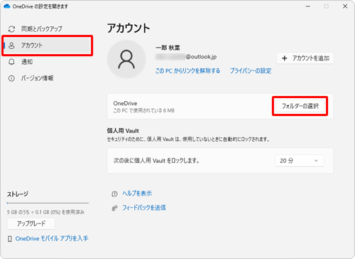 画面左側から「アカウント」をクリックし、表示された一覧から「フォルダーの選択」をクリックします