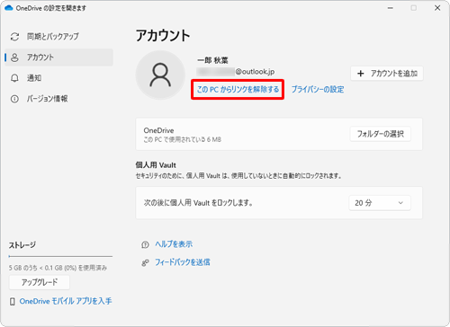 「アカウント」の画面に戻ったら、「このPCからリンクを解除する」をクリックします