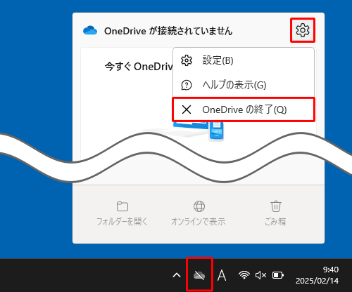タスクバーの通知領域に表示されている「アイコン」（OneDrive）をクリックし、「アイコン」（ヘルプと設定）をクリックして、表示された一覧から「OneDriveの終了」をクリックします