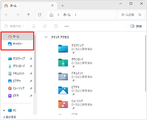 エクスプローラーを起動し、「OneDrive」が非表示になったことを確認してください