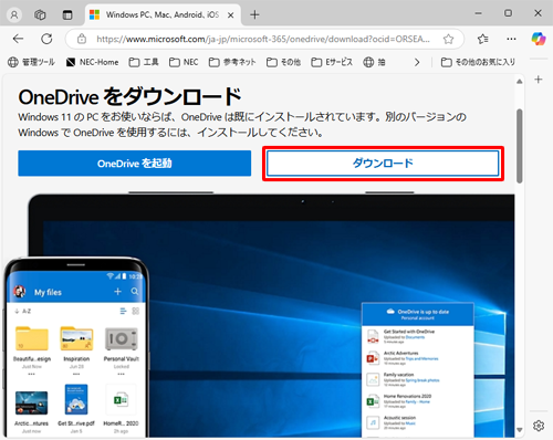 「ダウンロード」をクリックします