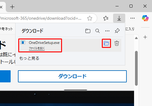 ダウンロードが完了したら、「OneDriveSetup.exe」にマウスポインターを合わせて、表示された「フォルダーに表示」をクリックします