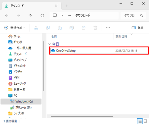 「OneDriveSetup」をダブルクリックします