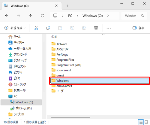 「Windows」フォルダーをダブルクリックします