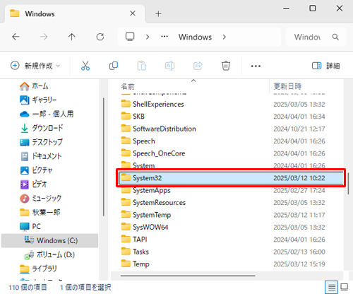 「System32」フォルダーをダブルクリックします