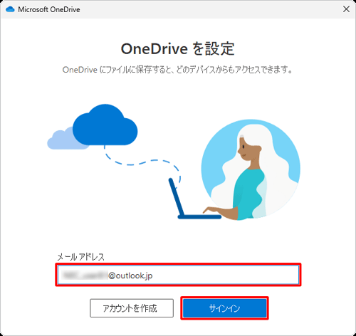 サインイン画面が表示されている状態で、ボックスにMicrosoftアカウントのメールアドレスを入力して「サインイン」をクリックします