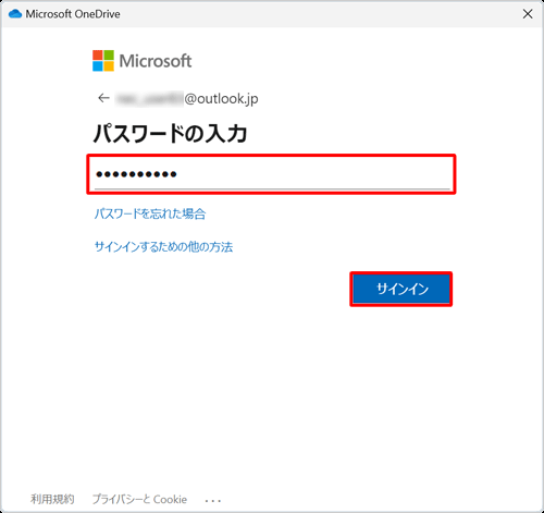 「パスワードの入力」が表示されたら、ボックスにMicrosoftアカウントのパスワードを入力して、「サインイン」をクリックします