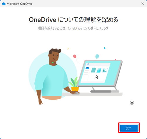 内容を確認し「次へ」をクリックします
