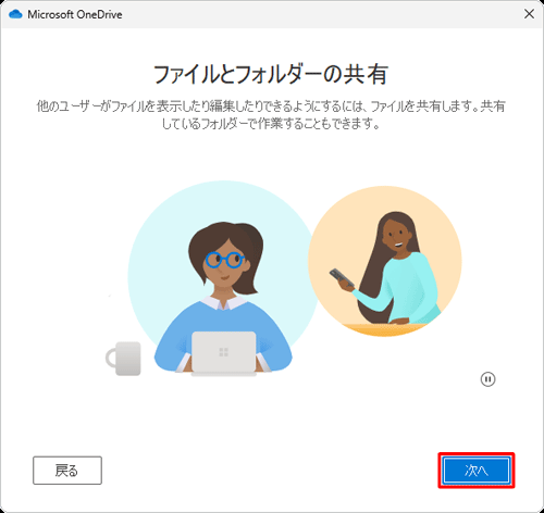 内容を確認し「次へ」をクリックします
