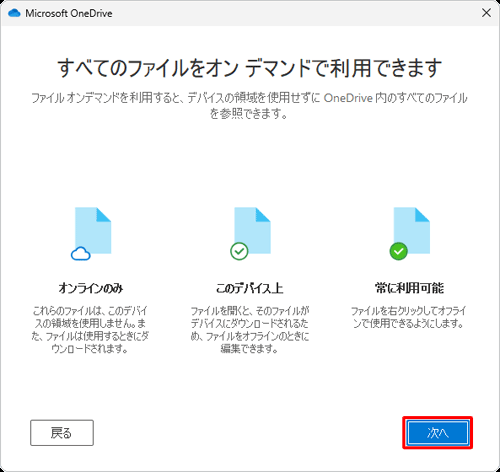 内容を確認し「次へ」をクリックします