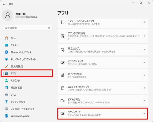 画面左側から「アプリ」をクリックし、表示された一覧から「スタートアップ」をクリックします