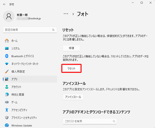 「リセット」欄から「リセット」をクリックします