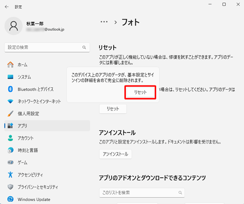 「このデバイス上のアプリのデータが、基本設定とサインインの詳細を含めて完全に削除されます。」と表示されたら「リセット」をクリックします