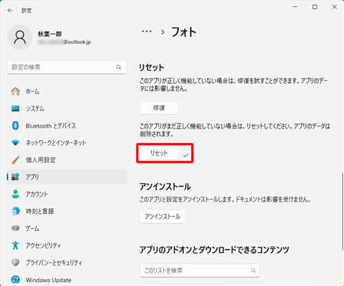 「リセット」の右側にチェックが表示されたことを確認してください