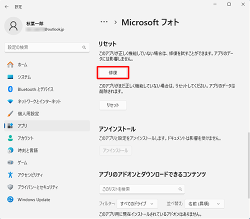 「リセット」欄から、「修復」をクリックします