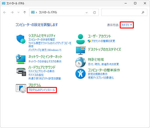 画面右上の「表示方法」が「カテゴリ」になっていることを確認し、「プログラム」欄の「プログラムのアンインストール」をクリックします