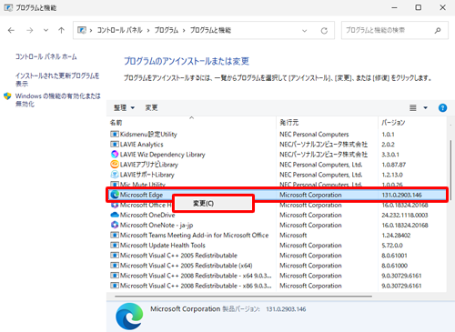「名前」欄から修復したいアプリを右クリックし、「変更」をクリックします
