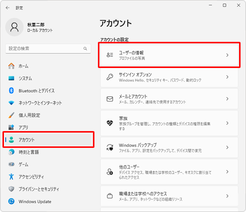 画面左側から「アカウント」をクリックし、「アカウントの設定」欄の「ユーザーの情報」をクリックします