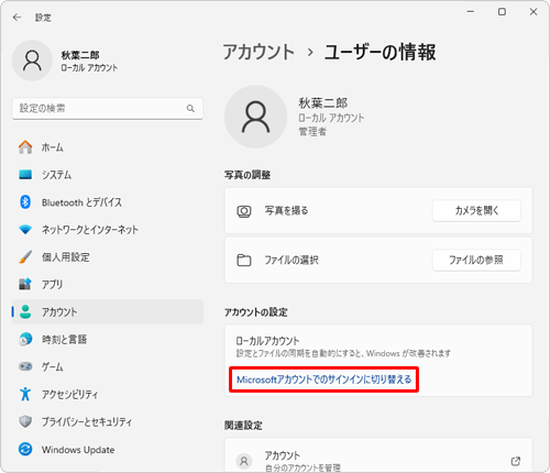 「アカウントの設定」欄の「Microsoftアカウントでのサインインに切り替える」をクリックします