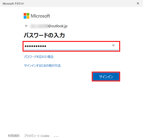 「パスワード」ボックスにMicrosoftアカウントのパスワードを入力して、「サインイン」をクリックします