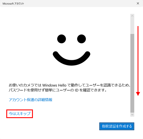 設定しない場合は「今はスキップ」をクリックし、設定する場合は「はい、セットアップします」をクリックします