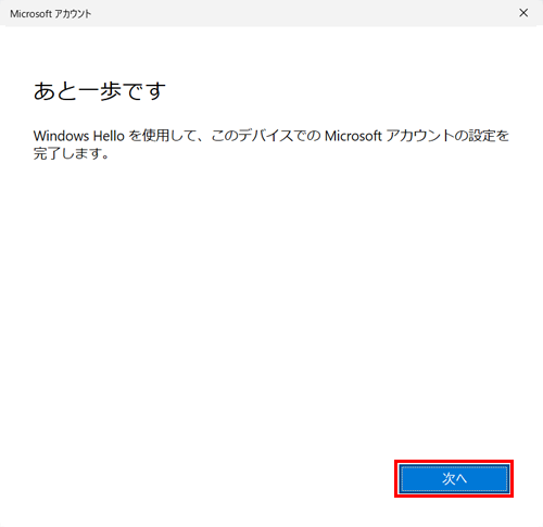「次へ」をクリックします