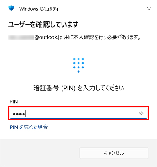 「新しいPIN」と「PINの確認」ボックスに4桁以上の任意の数字を入力して「OK」をクリックします