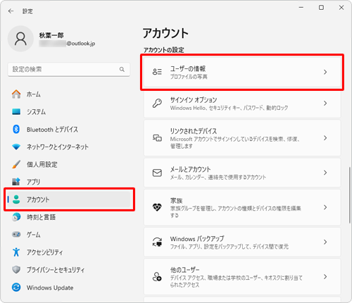 画面左側から「アカウント」をクリックし、「アカウントの設定」欄の「ユーザーの情報」をクリックします