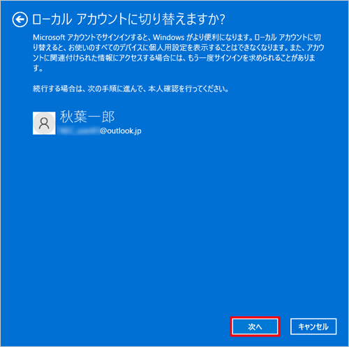 「次へ」をクリックします