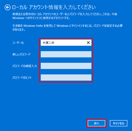 各ボックスに必要な情報を入力し、「次へ」をクリックします