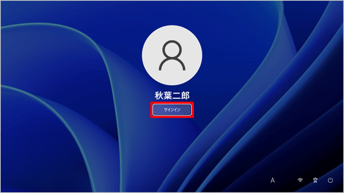 Windows 11のロック画面が表示されたら、画面をクリックしてサインイン画面を表示し、「サインイン」をクリックします