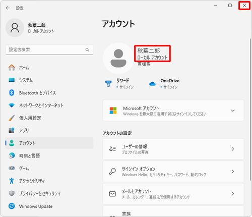 手順2～3の操作を行い、ユーザー名の下に「ローカルアカウント」と表示されていることを確認したら、右上の「×」（閉じる）をクリックして画面を閉じます
