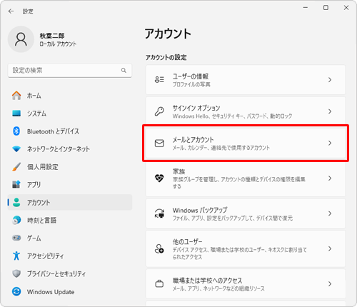 手順2～3の操作を行い、「アカウントの設定」欄から「メールとアカウント」をクリックします