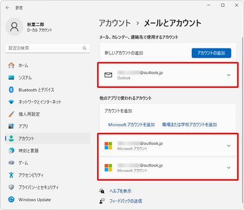 各項目のアカウント情報を確認し、不要な情報を削除します