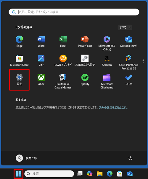「スタート」をクリックし、表示されたメニューから「設定」をクリックします