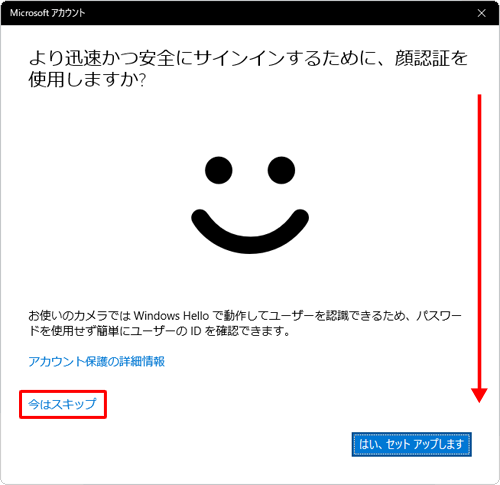 設定しない場合は「今はスキップ」をクリックし、設定する場合は「はい、セットアップします」をクリックします