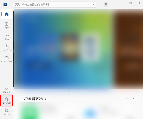 画面左下の「ダウンロード」をクリックします