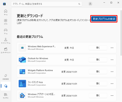画面右上の「更新プログラムの確認」をクリックします