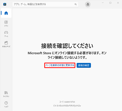「ページを最新の状態に更新する」をクリックします