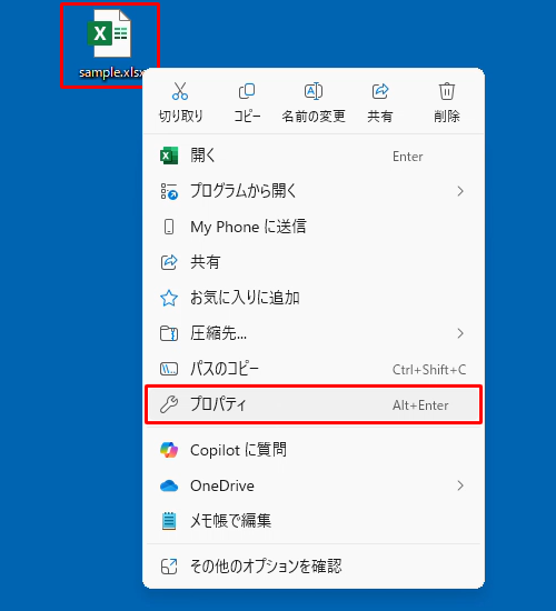 該当のファイルまたはフォルダーを右クリックし、表示された一覧から「プロパティ」をクリックします