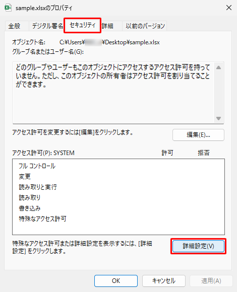 「セキュリティ」タブをクリックし、「詳細設定」をクリックします