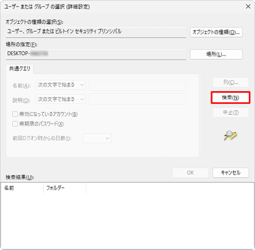 「検索」をクリックします