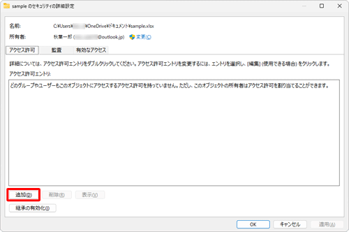 「追加」をクリックします