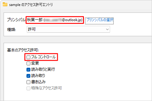 「基本のアクセス許可」欄から許可するアクセス権限をクリックします