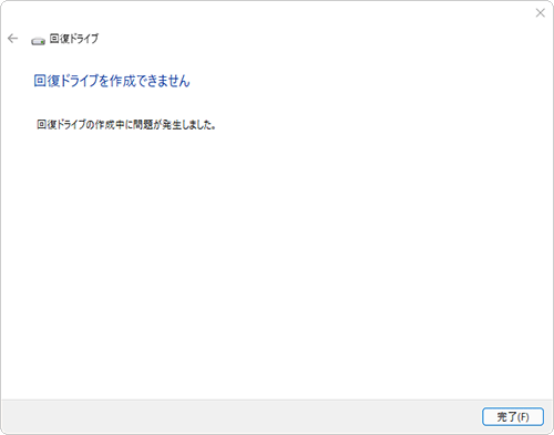 メッセージが表示された状態