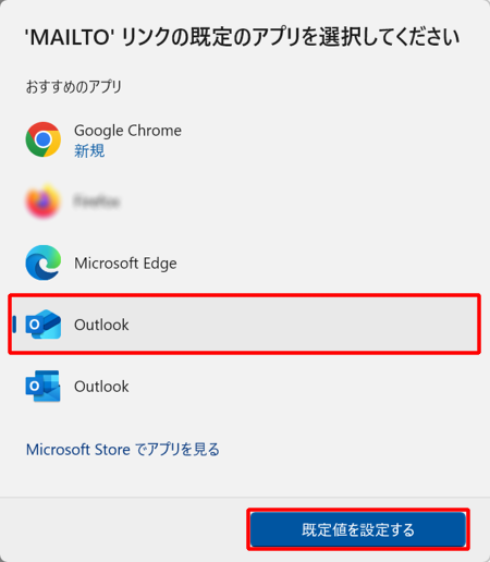 規定のアプリに設定したいアプリをクリックし、「既定値を設定する」をクリックします
